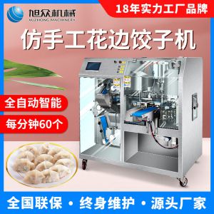 JGB-10型一體式餃子機